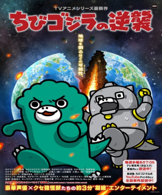 Chibi Godzilla no Gyakushuu 3rd Season Japanese english subbed