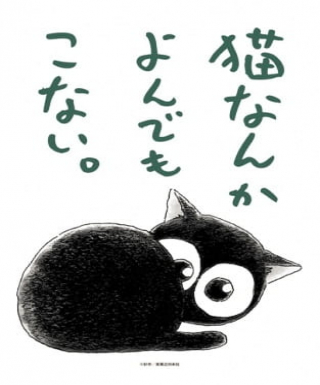 Neko nanka Yondemo Konai. Japanese english subbed